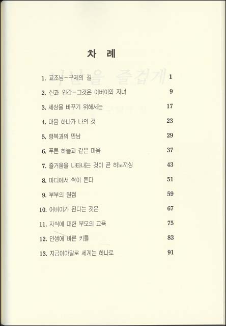 喜びの日日　（韓国語）