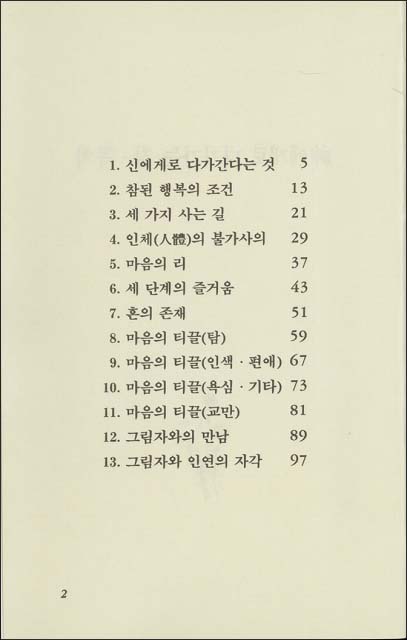 神へ近づく道　（韓国語）