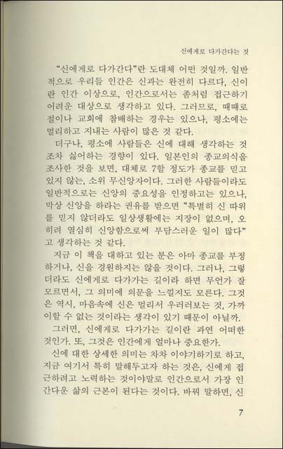 神へ近づく道　（韓国語）