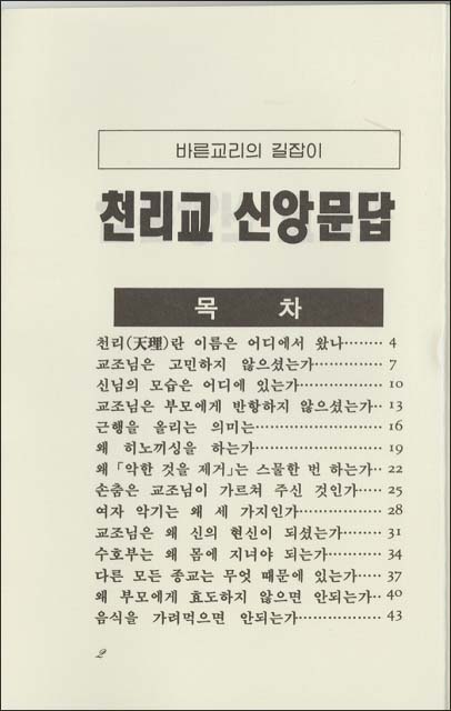 親と子の信仰問答　（韓国語）