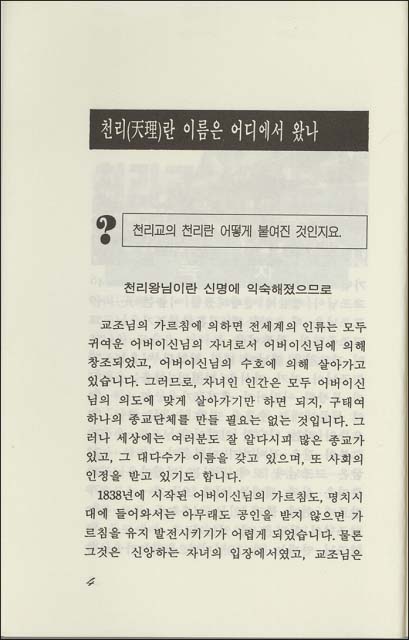 親と子の信仰問答　（韓国語）