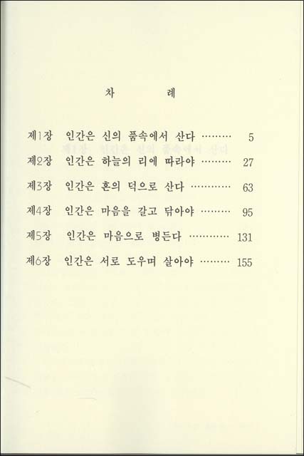 人間は魂の徳で立つ　（韓国語）