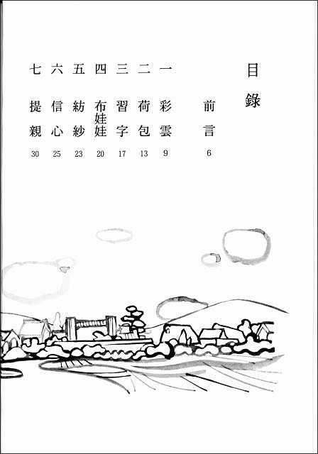 おやさま・教祖　（中国語）