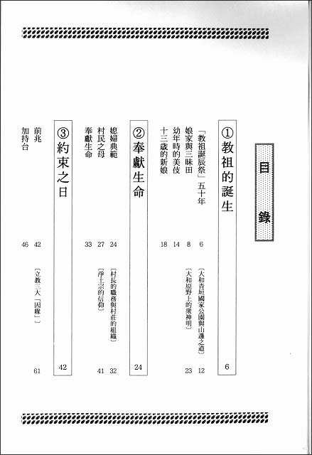 おやさまとひながたの道　（中国語）