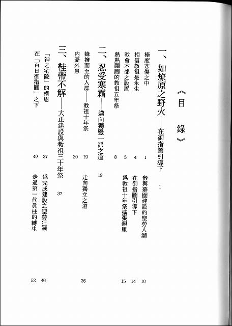 おやさま年祭とともに　（中国語）