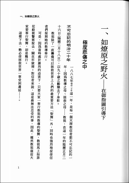 おやさま年祭とともに　（中国語）