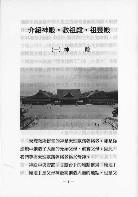 おやしき・史跡案内　（中国語）