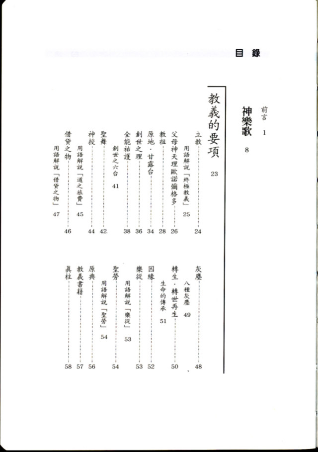 ようぼくハンドブック　（中国語）