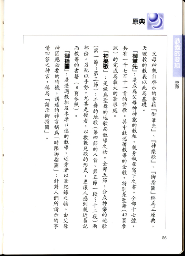 ようぼくハンドブック　（中国語）
