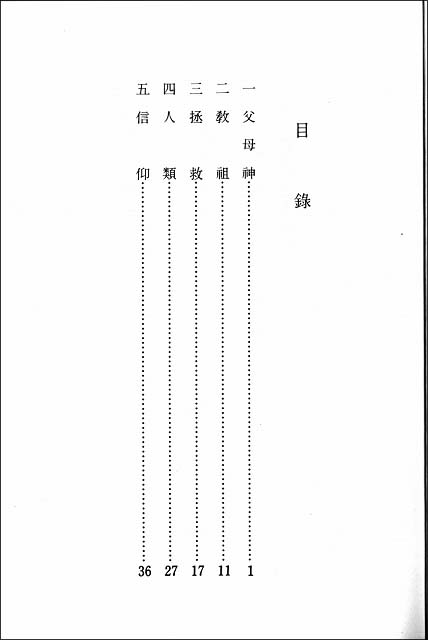 信仰問答　（中国語）