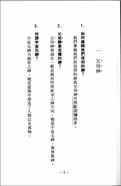 信仰問答　（中国語）