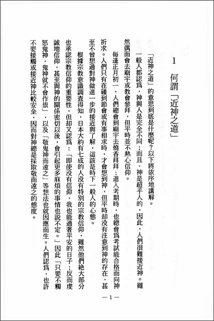 神へ近づく道　（中国語）