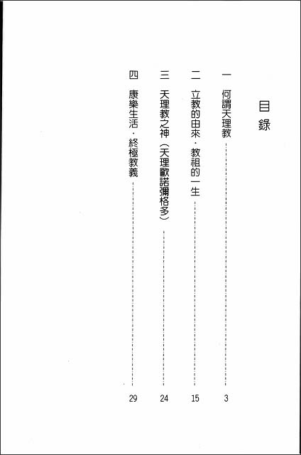 天理教とは　（中国語）