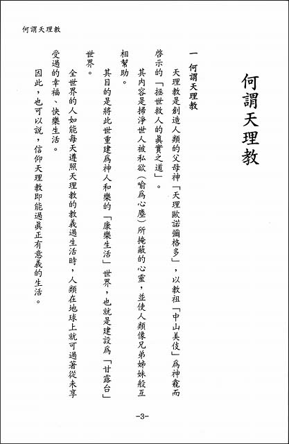 天理教とは　（中国語）