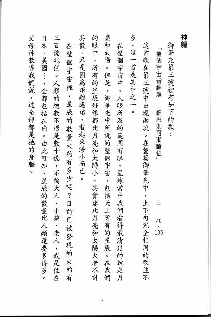 天理教入門　（中国語）