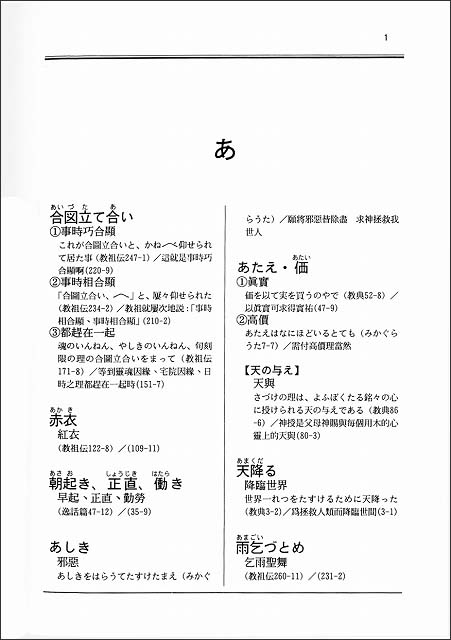 天理教用語翻訳ハンドブック　（中国語）