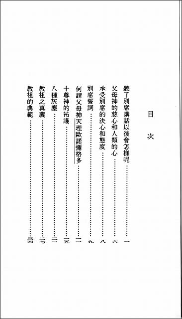 別席を運ぶ前に　（中国語）
