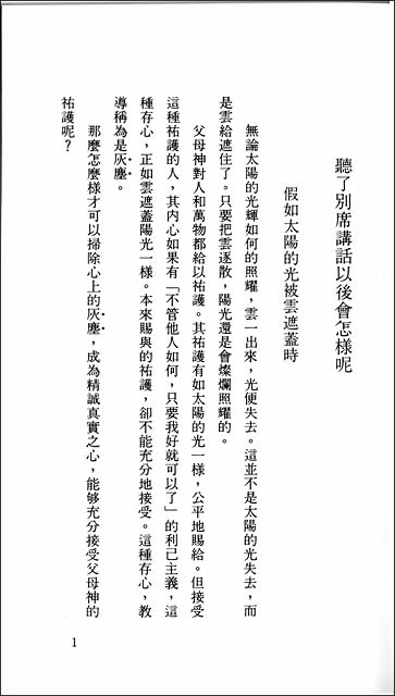 別席を運ぶ前に　（中国語）