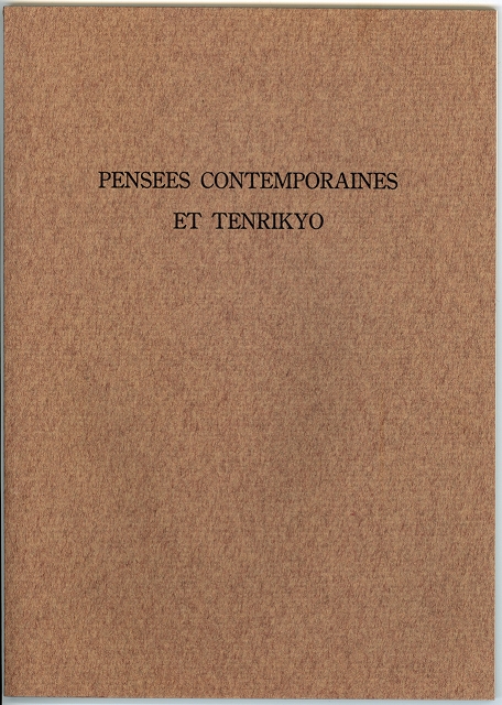 現代思潮と天理教　（フランス語）