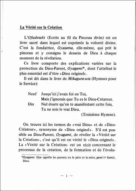 身上さとしの原理　（フランス語）