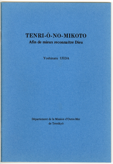 天理王命とはいかなる神か　（フランス語）