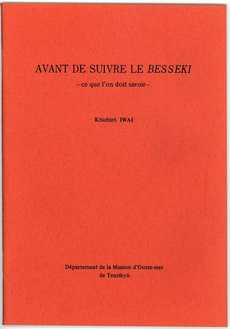 別席を運ぶ前に　（フランス語）