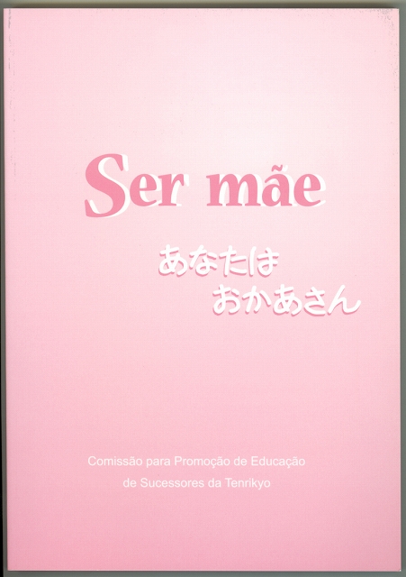 あなたはおかあさん　（ポルトガル語）