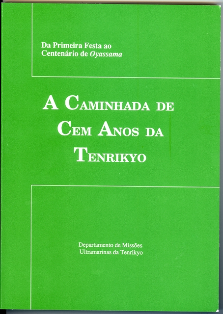 おやさま年祭と共に　（ポルトガル語）