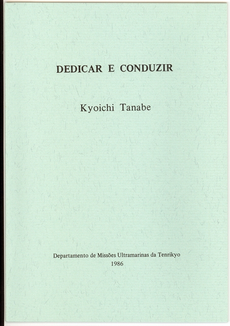 つくし・はこび　（ポルトガル語）