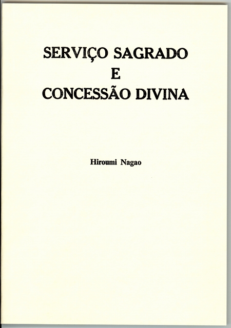 つとめとさづけ　（ポルトガル語）