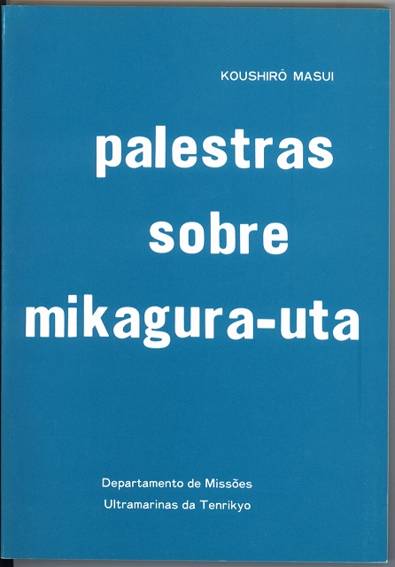 みかぐらうた語り艸　（ポルトガル語）