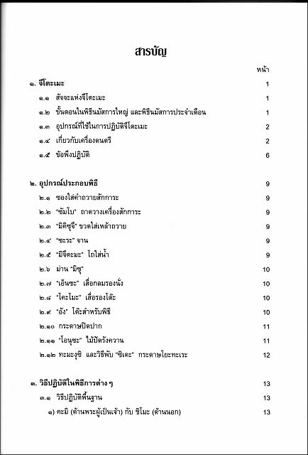 おつとめ及び祭儀式　（タイ語）