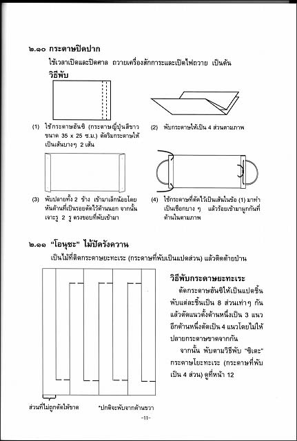 おつとめ及び祭儀式　（タイ語）