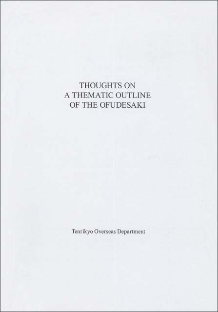 おふでさき拝読の手引き　（英語）