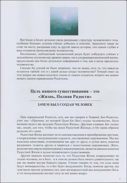 天理教　陽気ぐらしへの道　（ロシア語）