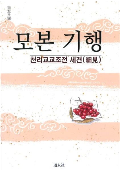 ひながた紀行（韓国語）