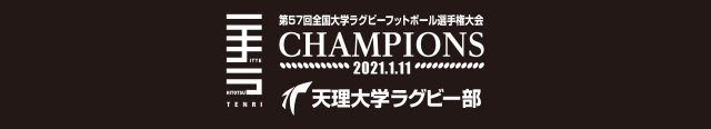 天理大学ラグビー部優勝記念タオル
