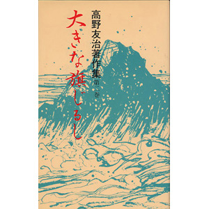 大きな旗じるし　