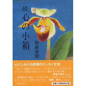 続・心の小箱