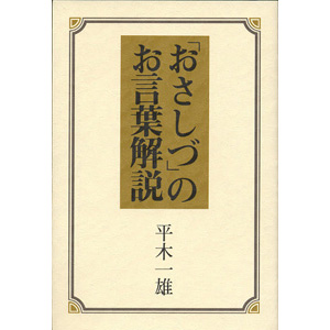 おさしづのお言葉解説