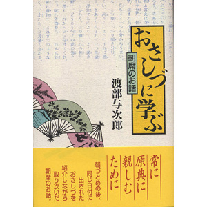 おさしづに学ぶ