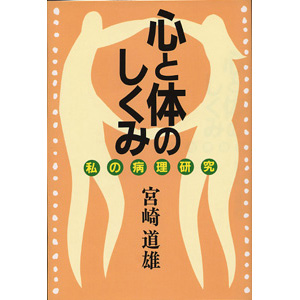 心と体のしくみ