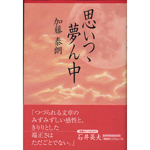 思いつゝ夢ん中