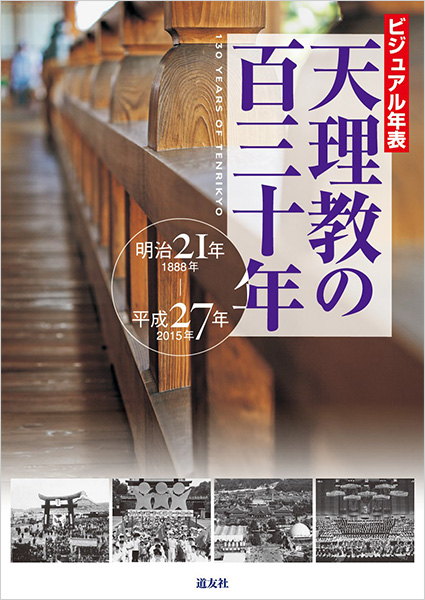 天理教道友社 - 著者｜天理教の本 道友社Webストア