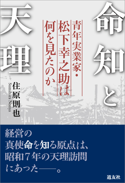 命知と天理