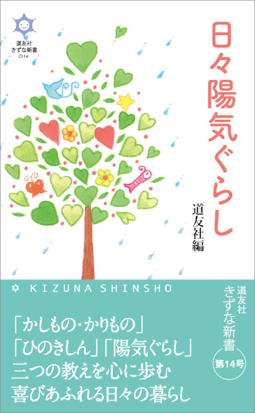 日々陽気ぐらし