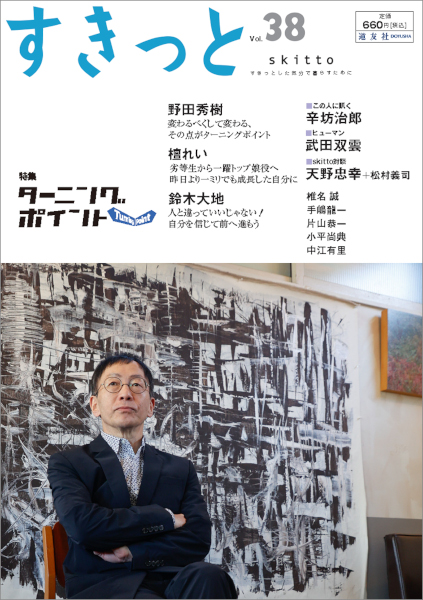 すきっと 38号