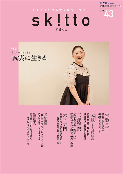 すきっと 43号