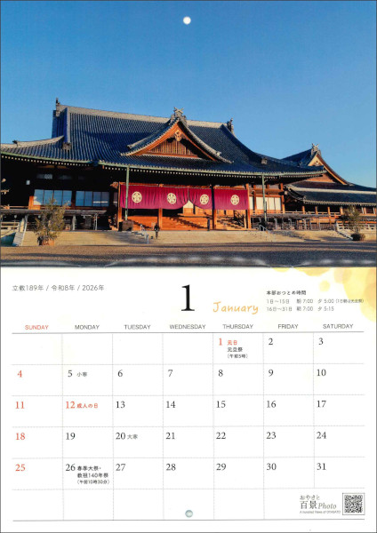 ミニカレンダーおやさと十二景A4　2026年