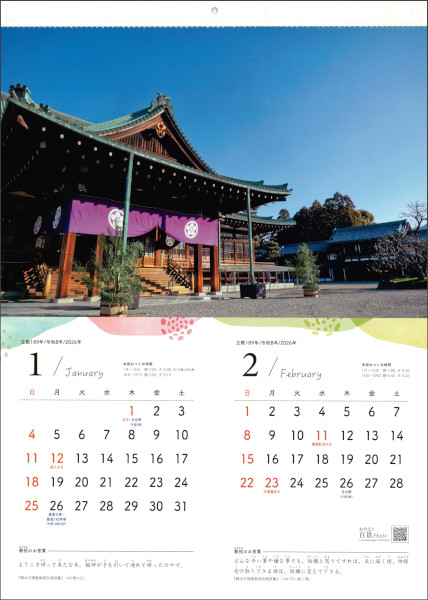 おやさとの四季カレンダー　2026年